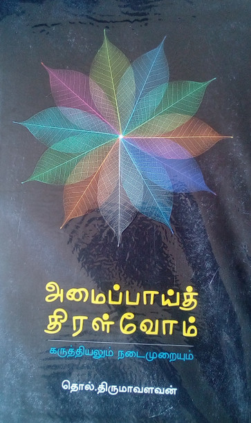 Hindu Maha Samuthiram Book